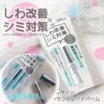 日本 常盤工業 SANA WRINKLE TURN藥用集中抗皺修復保濕棒 夏季清涼型上市 現貨+預購