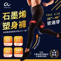 在飛比找ETMall東森購物網優惠-【巧奇】石墨烯塑身褲 經典黑 FREE SIZE 瑜珈褲打底