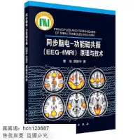 在飛比找Yahoo!奇摩拍賣優惠-書  【醫學0】同步腦電-功能磁共振（EEG-fMRI）原理