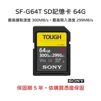 在飛比找蝦皮購物優惠-【SONY 索尼】SF-G64T SD記憶卡 64G (公司