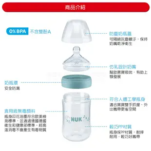 德國NUK-自然母感PP奶瓶260ml-附2號中圓洞矽膠奶嘴6m+
