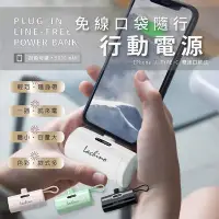 在飛比找Yahoo!奇摩拍賣優惠-Lachino 免線隨行口袋行動電源 膠囊行動電源(黑色、白