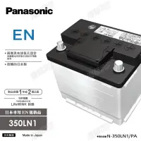 在飛比找蝦皮購物優惠-『灃郁電池』日本原裝進口 Panasonic EN 銀合金免