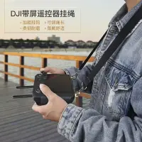 在飛比找樂天市場購物網優惠-適用于dji大疆御MAVIC 2 Pro 帶屏幕遙控器掛繩 