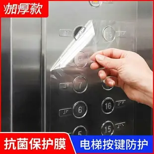 電梯按鍵保護膜自粘防水貼紙面板按鈕防刮加厚不留膠易撕透明貼膜1