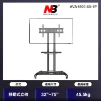 在飛比找momo購物網優惠-【NB】32-75吋可移動式液晶電視立架(AVA1500-6