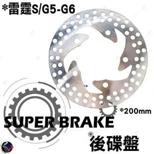 🔥現貨 雷霆s 浮動碟盤 Super Brake 浮動碟 G5 G6 雷霆 雷霆S150 浮動 碟盤 前碟盤 碟盤