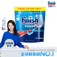 在飛比找松果購物優惠-finish亮碟 洗碗機專用 全效合一洗滌塊(洗碗錠)110