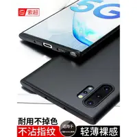 在飛比找ETMall東森購物網優惠-適用三星Note10+手機殼磨砂noto10保護攝像頭鏡頭不