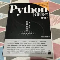 在飛比找蝦皮購物優惠-全新✨Python技術者們 實踐！