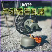 在飛比找蝦皮購物優惠-可開發票洛斐撒野戶外露營風扇充電超長續航USB便攜式搖頭帳篷