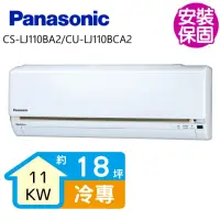 在飛比找momo購物網優惠-【Panasonic 國際牌】變頻冷專分離式冷氣18坪(CS