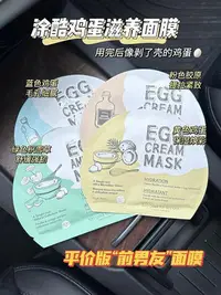 在飛比找Yahoo!奇摩拍賣優惠-韓國toocoolforschool涂酷雞蛋面膜補水保濕嫩滑