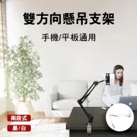 在飛比找蝦皮購物優惠-懶人夾 手機平板兩用 懶人手機支架 零重力旋臂支架 兩段式 