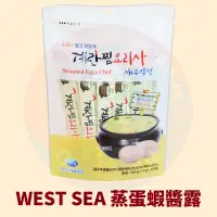 在飛比找蝦皮購物優惠-<韓國大媽>韓國WEST-SEA 蒸蛋蝦醬露10入 蒸蛋專用