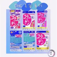在飛比找蝦皮購物優惠-🇯🇵日本代購《免運》DHC 美容系列 膠原蛋白 神經胺酸