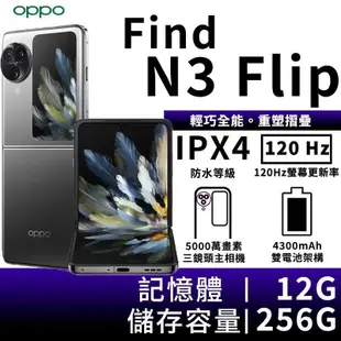 OPPO Find N3 Flip 12G/256G 摺疊5G智慧手機-曜黑