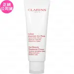 CLARINS 克蘭詩 Q彈美足霜(125ML)中標印贈品(公司貨)