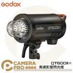 ◎相機專家◎ GODOX 神牛 QT600IIIM 高速影室閃光燈 閃客 三代 閃燈 棚燈 攝影燈 保榮卡口 QT600III 公司貨【APP下單點數4倍送】