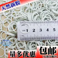 在飛比找Yahoo!奇摩拍賣優惠-【華順五金批發】白色 越南小圈橡皮筋橡皮圈牛皮筋皮套 皮筋 