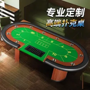 【免運】德州撲克桌百家樂大小點籌碼桌棋牌室可定制桌布顏色尺寸德州桌子Ws精品