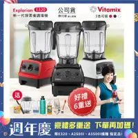 在飛比找ETMall東森購物網優惠-東森嚴選-【美國Vitamix】E320 探索者調理機 2.