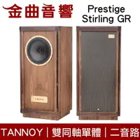 在飛比找樂天市場購物網優惠-英國 TANNOY Prestige Stirling GR