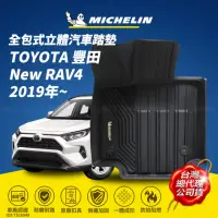 在飛比找momo購物網優惠-【Michelin 米其林】全包式立體腳踏墊-豐田 TOYO