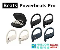 在飛比找樂天市場購物網優惠-現貨 Beats Powerbeats Pro 真無線藍牙耳