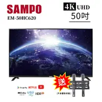 在飛比找PChome24h購物優惠-【SAMPO 聲寶】50型4K低藍光HDR智慧聯網顯示器(E