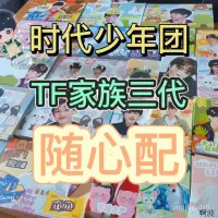 在飛比找蝦皮購物優惠-✅熱銷 時代少年團 TF家族三代 隨心配 宋亞軒 劉耀文 張