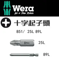 在飛比找蝦皮購物優惠-德國【WERA】十字起子頭 851