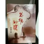 溫瑞安《英雄好漢》，萬盛出版民國73初版