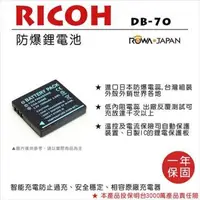 在飛比找森森購物網優惠-ROWA 樂華 For RICOH 理光 DB-70 DB7