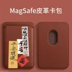 【PT】MAGSAFE 卡套 卡夾 卡包 磁吸卡夾 磁吸卡包 磁吸卡套IPHONE15PROMAX適用皮革卡套式手機配件