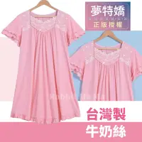 在飛比找松果購物優惠-夢特嬌睡衣 台灣製輕柔絲質睡衣-宮庭蕾絲刺繡/舒適居家裙裝.