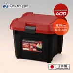 日本JEJ ASTAGE ACTIVE 耐重收納工具箱系列
