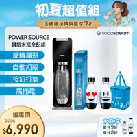 在飛比找PChome24h購物優惠-(超值組)Sodastream氣泡水機新機power sou