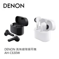 在飛比找蝦皮商城優惠-DENON | 真無線耳機 AH-C630W