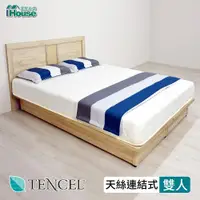 在飛比找ETMall東森購物網優惠-【IHouse】愛麗絲 天絲舒柔硬式護脊彈簧床墊(偏硬) 雙