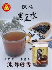 在飛比找樂天市場購物網優惠-【金瑞益】深焙 黑豆水 400g 零卡｜純青仁黑豆焙炒 青仁