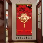 免運 現代新中式喜慶掛畫布藝五福臨門掛毯掛布客廳玄關裝飾畫福字布畫