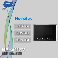 在飛比找momo購物網優惠-【Hometek】HA-8117V 7吋 彩色影像室內對講機