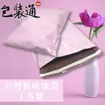 🎀包裝首選 快速出貨 🎀[含稅附發票] 🌈丁香 破壞袋 少量 50入 現貨 寄件袋 便利袋 網拍 包裝材料 物流袋 便宜