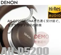 在飛比找Yahoo!奇摩拍賣優惠-㊑DEMO影音超特店㍿日本DENON AH-D5200 旗艦