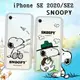 【SNOOPY 史努比】正版授權 iPhone SE 2020/SE2 漸層彩繪空壓手機殼 (4.3折)
