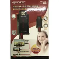 在飛比找蝦皮購物優惠-【有現貨】MHL-250 智慧手機/平板MHL電視線 線長2