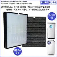 在飛比找松果購物優惠-適用PHILIPS飛利浦AC4558 AC3259空氣清機H