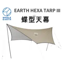 在飛比找蝦皮購物優惠-日本 WHOLE EARTH  銀膠蝶型天幕 【樂活登山露營