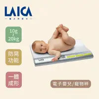 在飛比找momo購物網優惠-【LAICA 萊卡】嬰兒 數位體重計 體重秤(義大利工藝設計